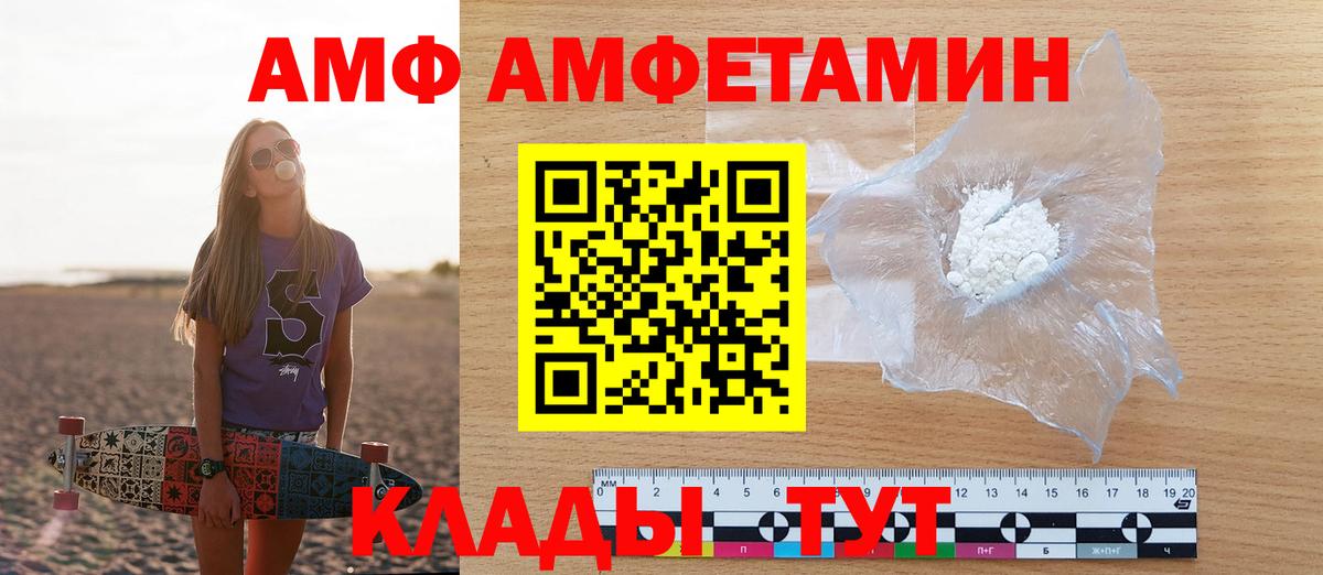 Амфетамин Premium  Вход с VPN  Амфетамин  Моздок  АМФ 
