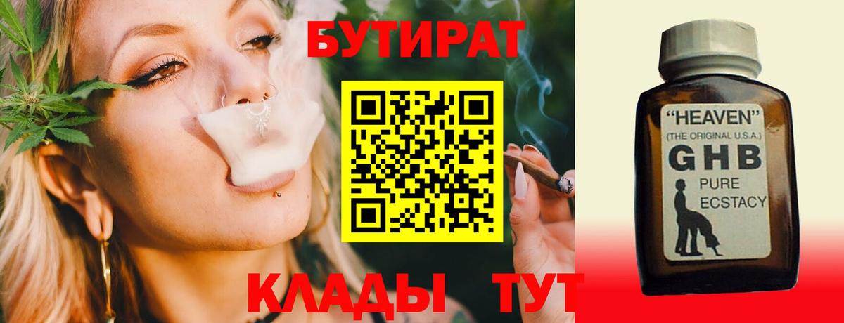 Бутират 1.4BDO Моздок