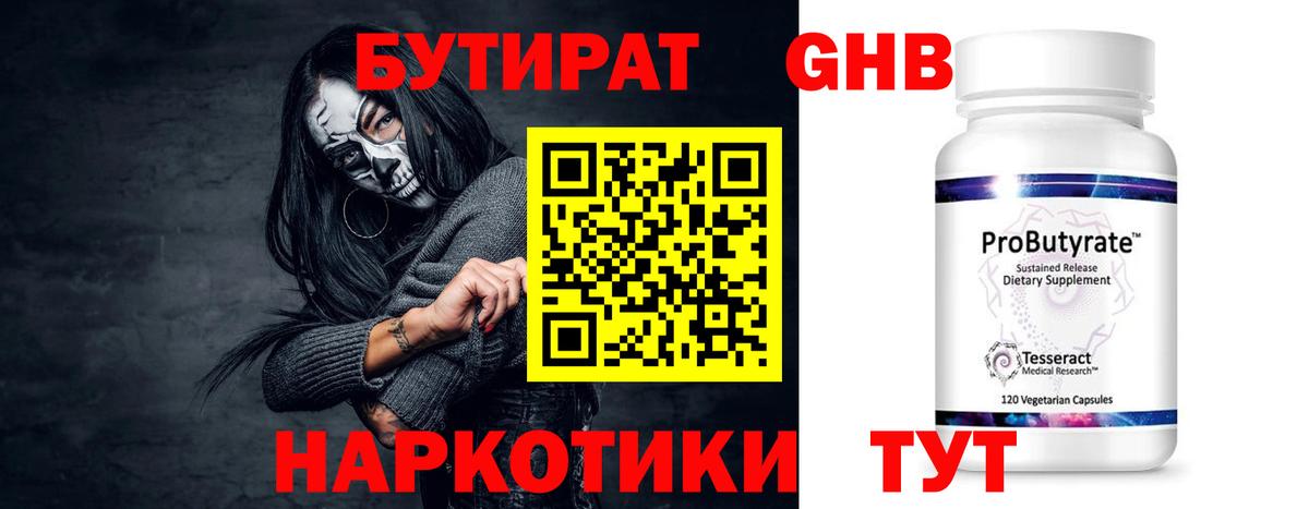 Бутират Моздок