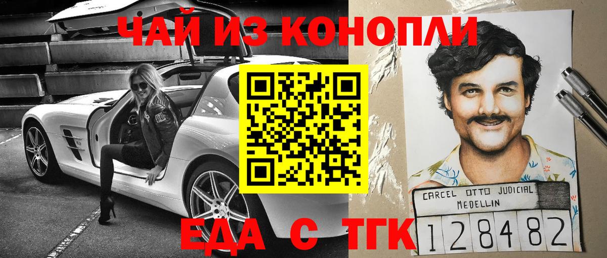 Еда ТГК марихуана  Вход с VPN  Моздок 