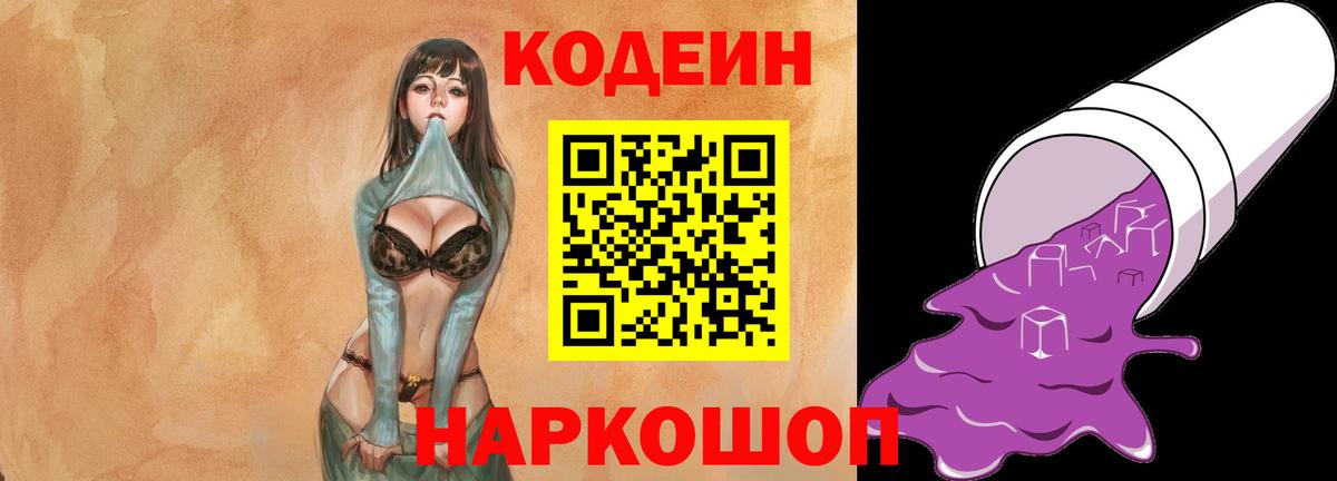 Моздок  Кодеиновый сироп Lean напиток Lean (лин)  Кодеин Purple Drank  Вход с VPN 