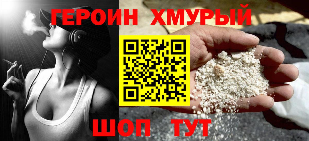 Героин гречка Моздок