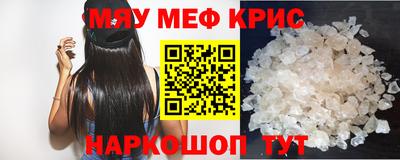 мяу мяу кристалл Будённовск