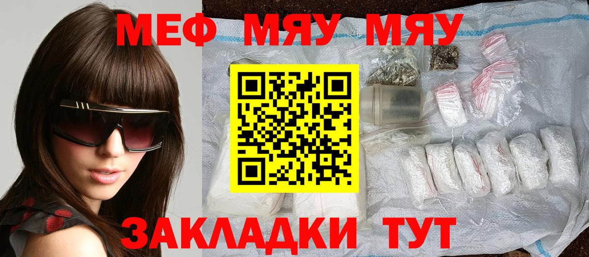 Меф мяу мяу Моздок